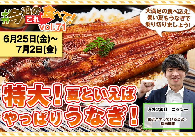 今週のこれ食べて！