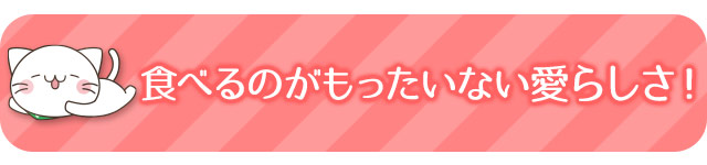 今週のこれ食べて！