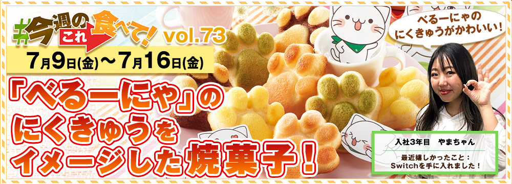 今週のこれ食べて！