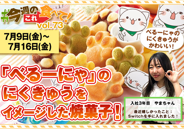 今週のこれ食べて！