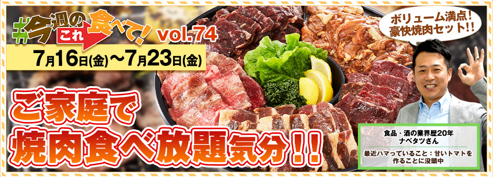 今週のこれ食べて！