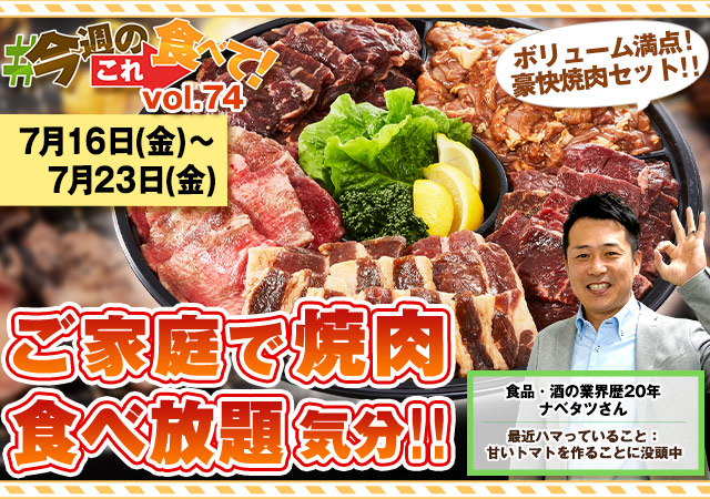 今週のこれ食べて！