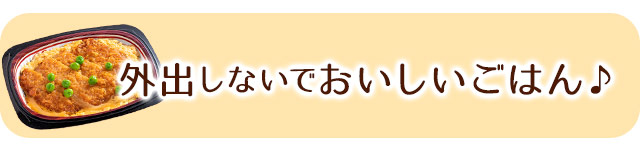 今週のこれ食べて！