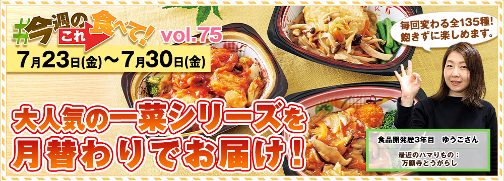 今週のこれ食べて！