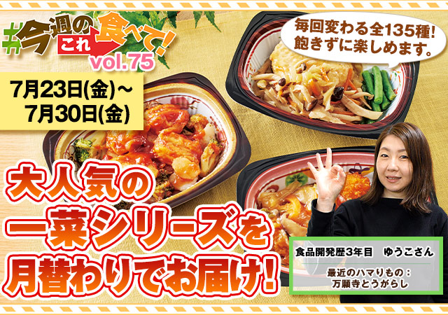 今週のこれ食べて！