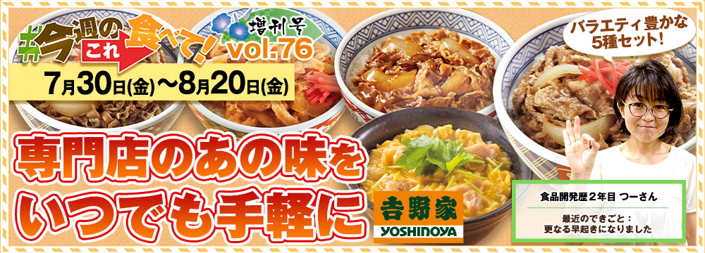 今週のこれ食べて！