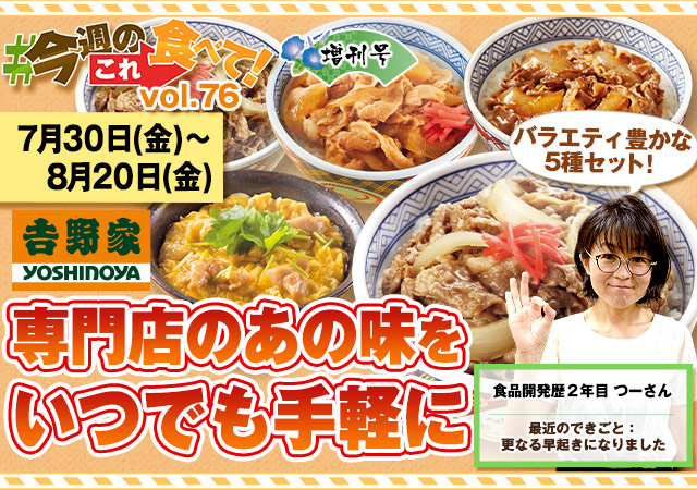 今週のこれ食べて！