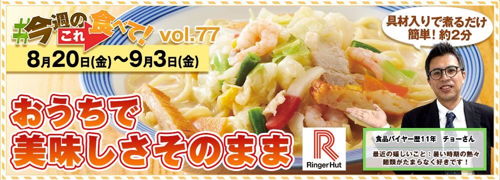 今週のこれ食べて！