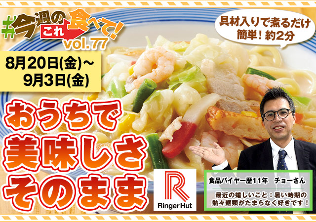 今週のこれ食べて！