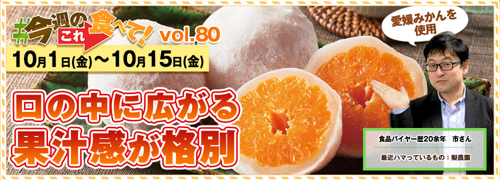 今週のこれ食べて！