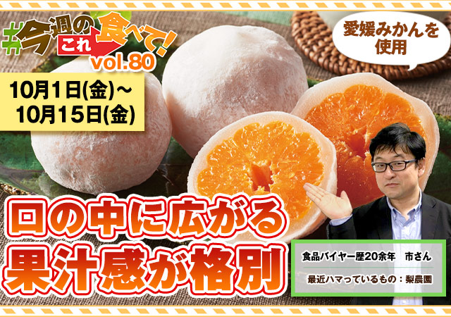 今週のこれ食べて！