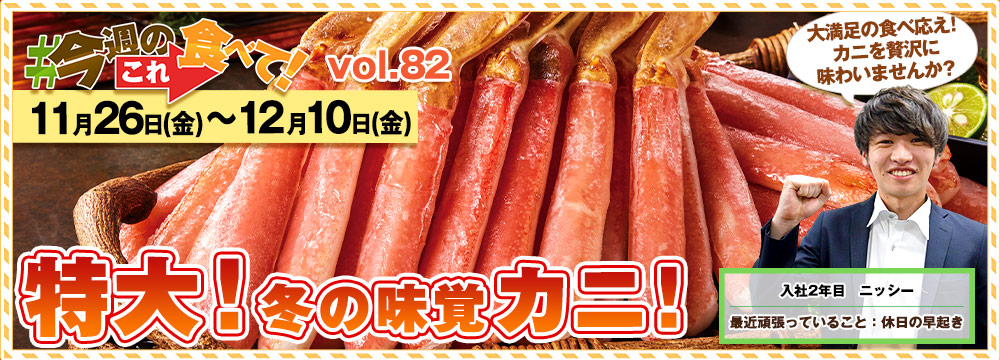 今週のこれ食べて！