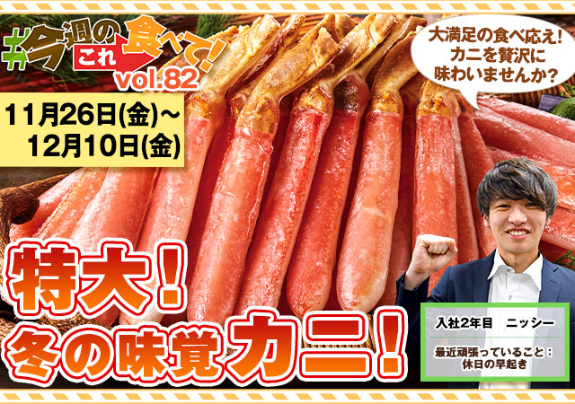 今週のこれ食べて！