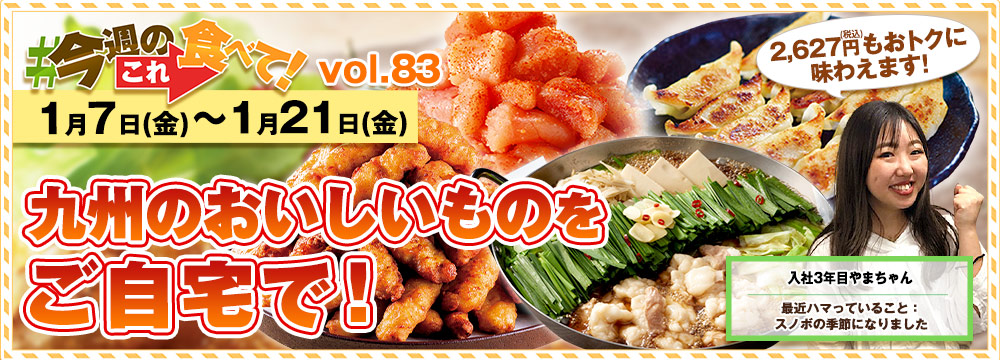 今週のこれ食べて！