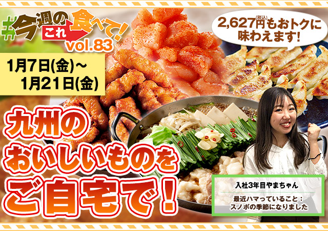 今週のこれ食べて！