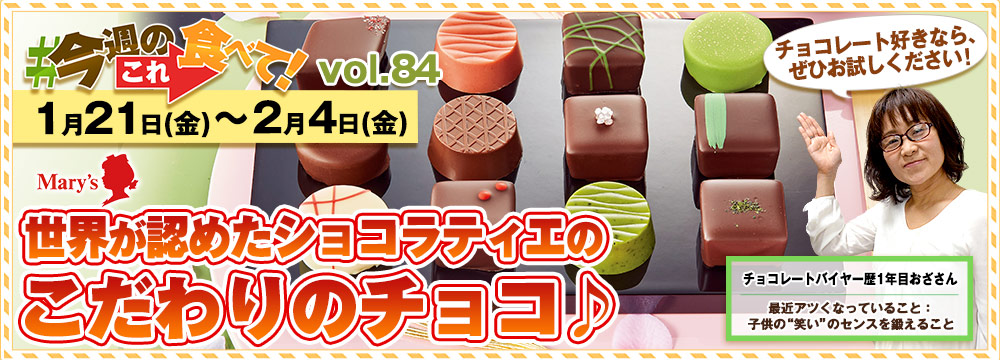 今週のこれ食べて！