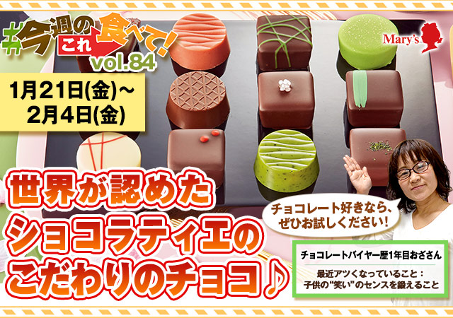 今週のこれ食べて！