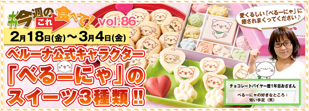 今週のこれ食べて！