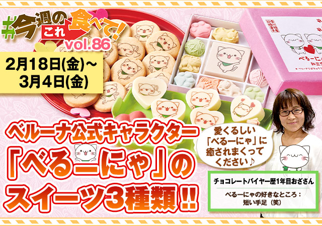 今週のこれ食べて！