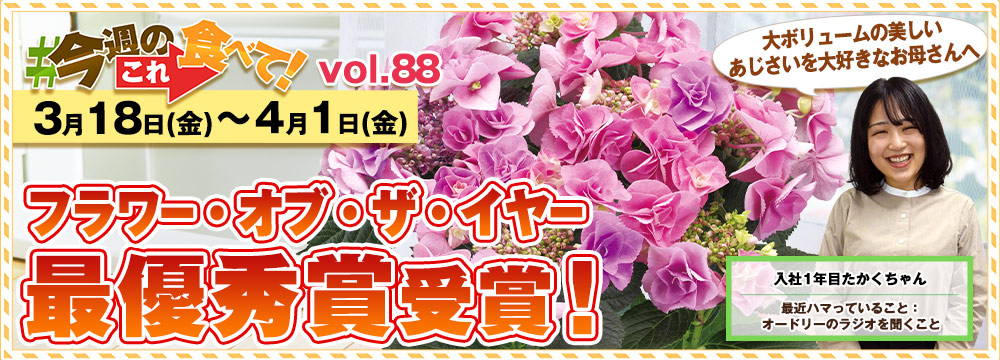 今週のこれ食べて！