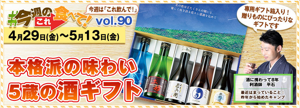 今週のこれ食べて！