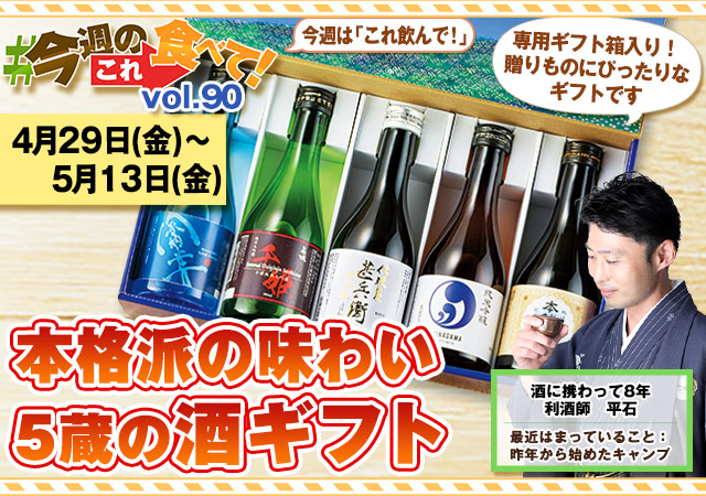 今週のこれ食べて！