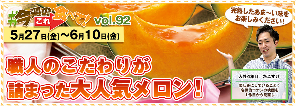 今週のこれ食べて！