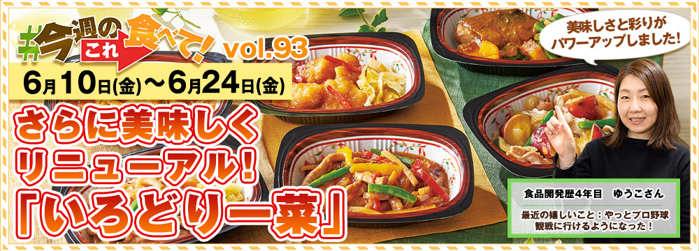 今週のこれ食べて！