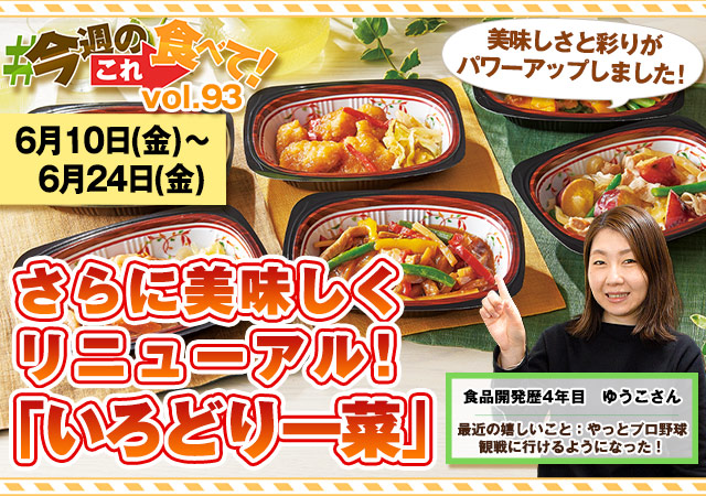 今週のこれ食べて！