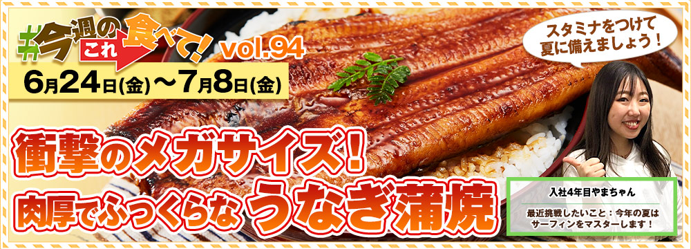 今週のこれ食べて！