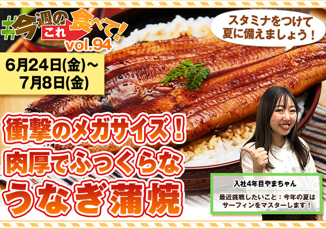 今週のこれ食べて！