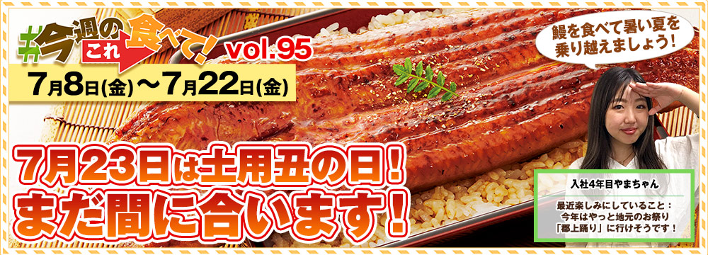 今週のこれ食べて！