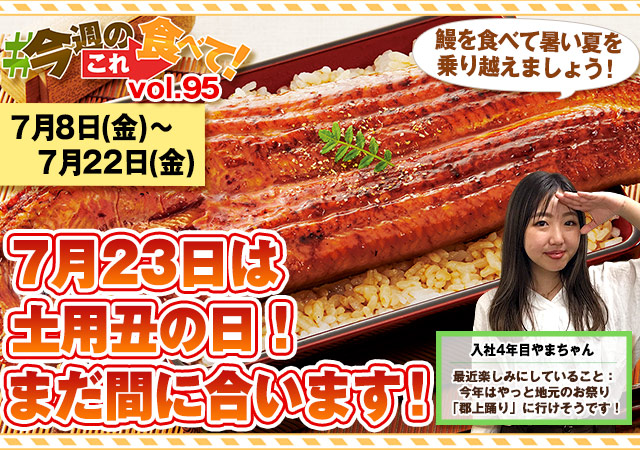 今週のこれ食べて！