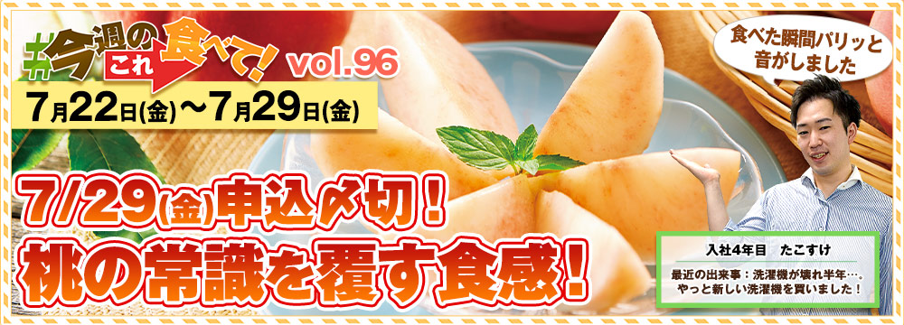 今週のこれ食べて！