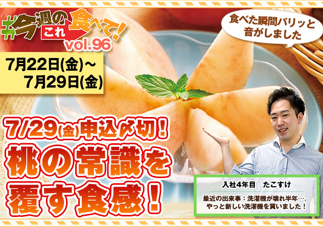 今週のこれ食べて！