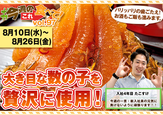 今週のこれ食べて！