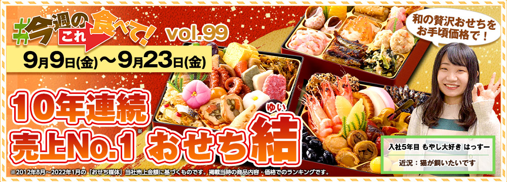 今週のこれ食べて！