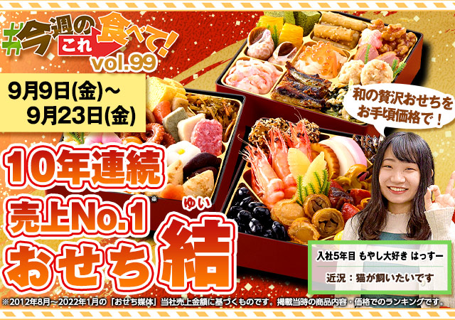 今週のこれ食べて！