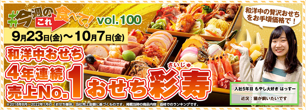 今週のこれ食べて！