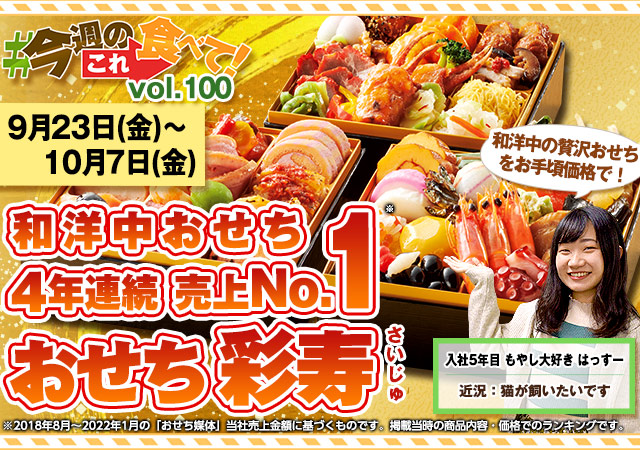 今週のこれ食べて！