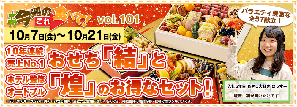 今週のこれ食べて！