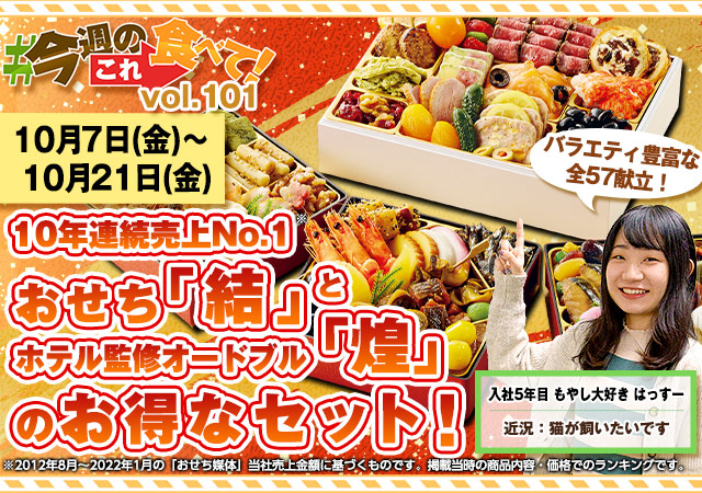 今週のこれ食べて！