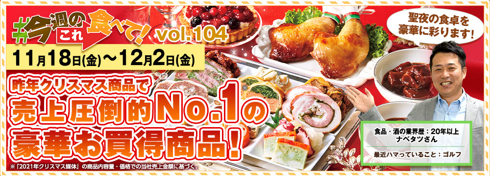 今週のこれ食べて！