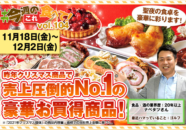 今週のこれ食べて！