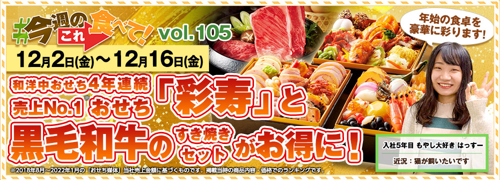 今週のこれ食べて！