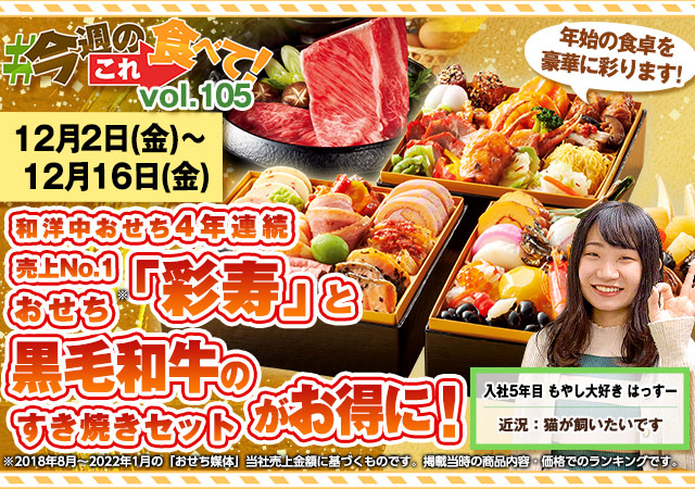 今週のこれ食べて！