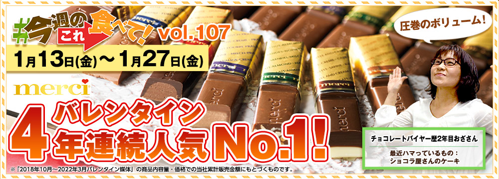 今週のこれ食べて！