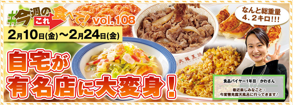 今週のこれ食べて！