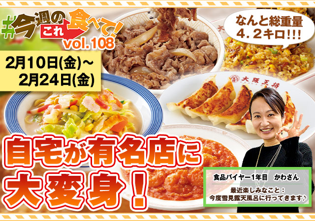 今週のこれ食べて！