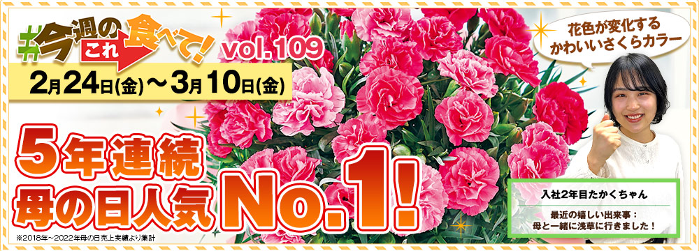 今週のこれ食べて！